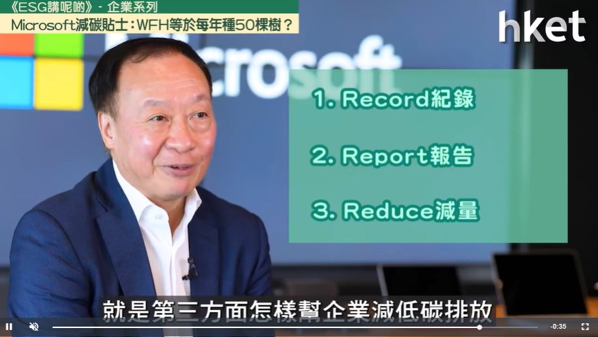 【ESG講呢啲】WFH等於一年種10棵樹？Microsoft分享3大減碳貼士