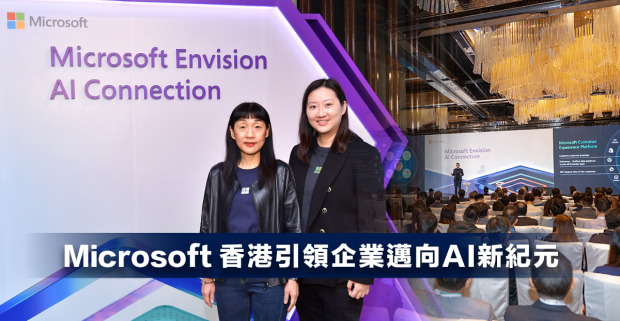 Microsoft 香港引領企業邁向AI新紀元
