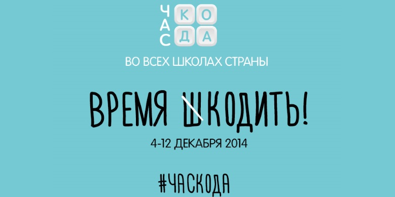 В России пройдет «Час кода»