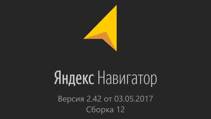 Яндекс Навигатор для Windows 10