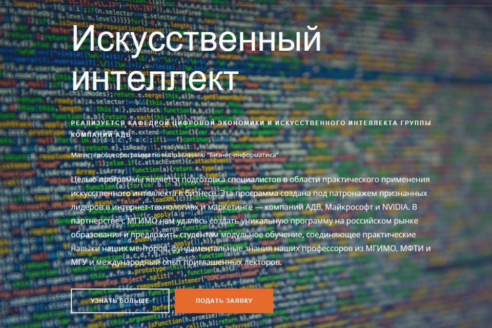 МГИМО, АДВ и Microsoft при поддержке NVIDIA запускают новую магистерскую программу по искусственному интеллекту