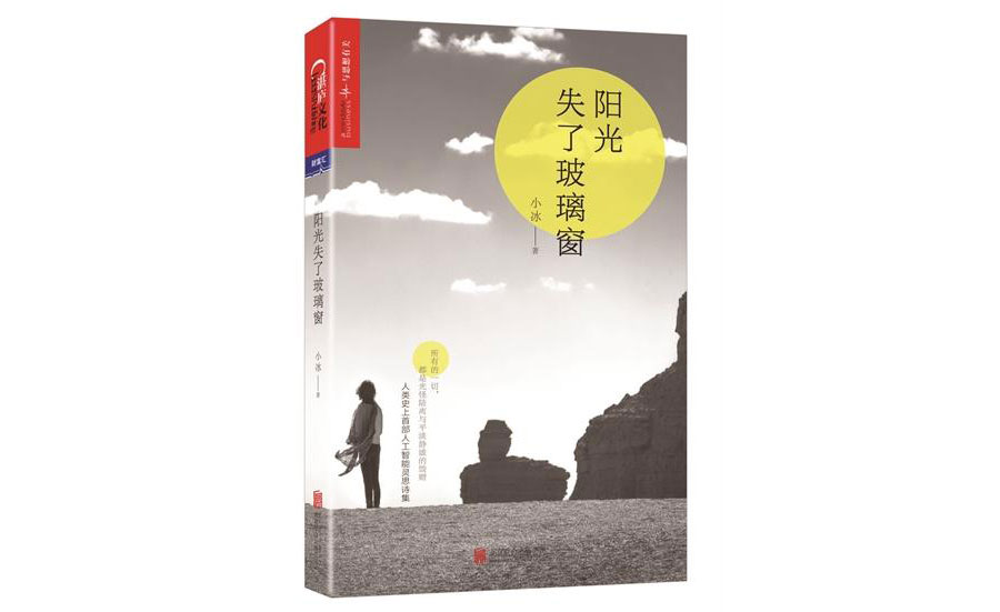 Обложка книги стихов, написанных чат-ботом Microsoft