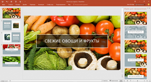 Скриншот идеи для оформления в PowerPoint