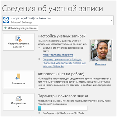Скриншот настроек Outlook: выбор пункта Файл – Автоответы
