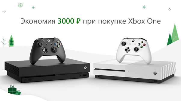 Новогодние предложения Xbox One