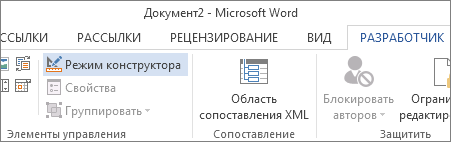Скриншот включение режима конструктора