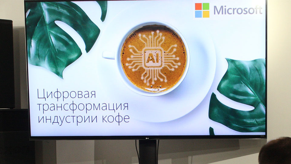 Дипслей с названием пресс-конференции «Цифровая трансформация индустрии кофе»