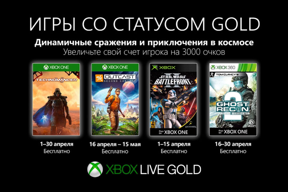 Обложки бесплатных игр для подписчиков Xbox Live Gold в апреле