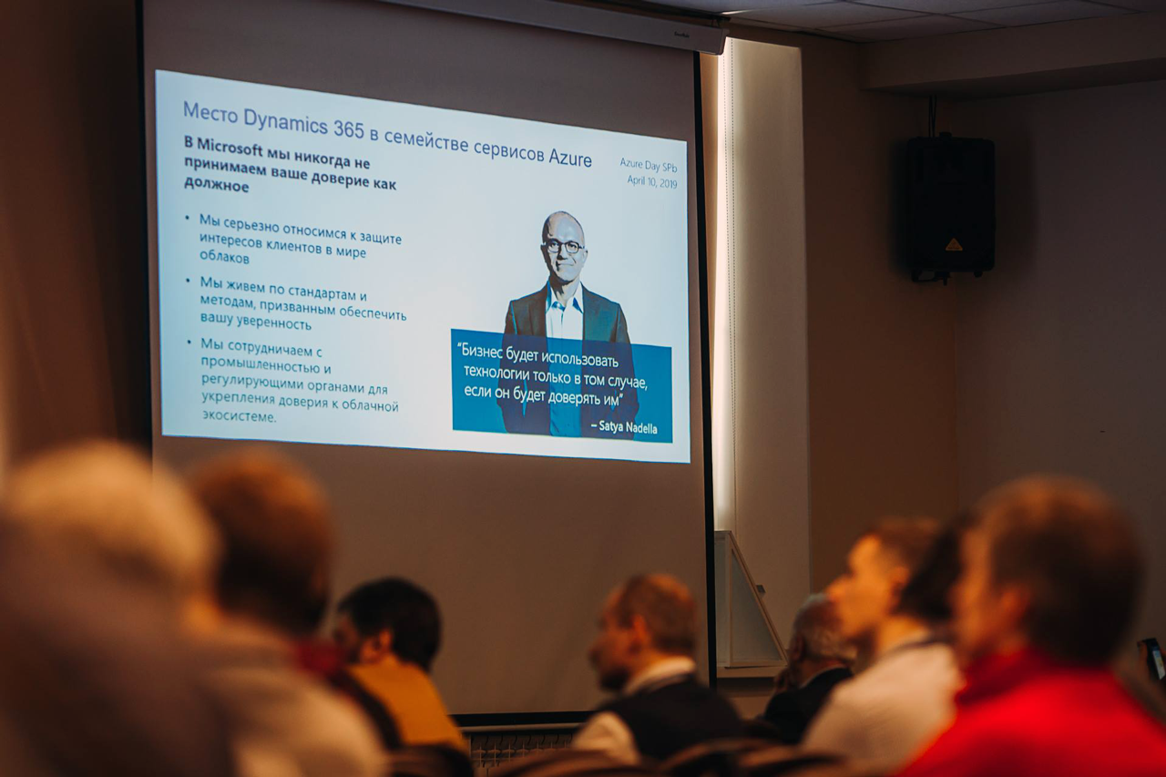 Фото с конференции MVP Azure Day