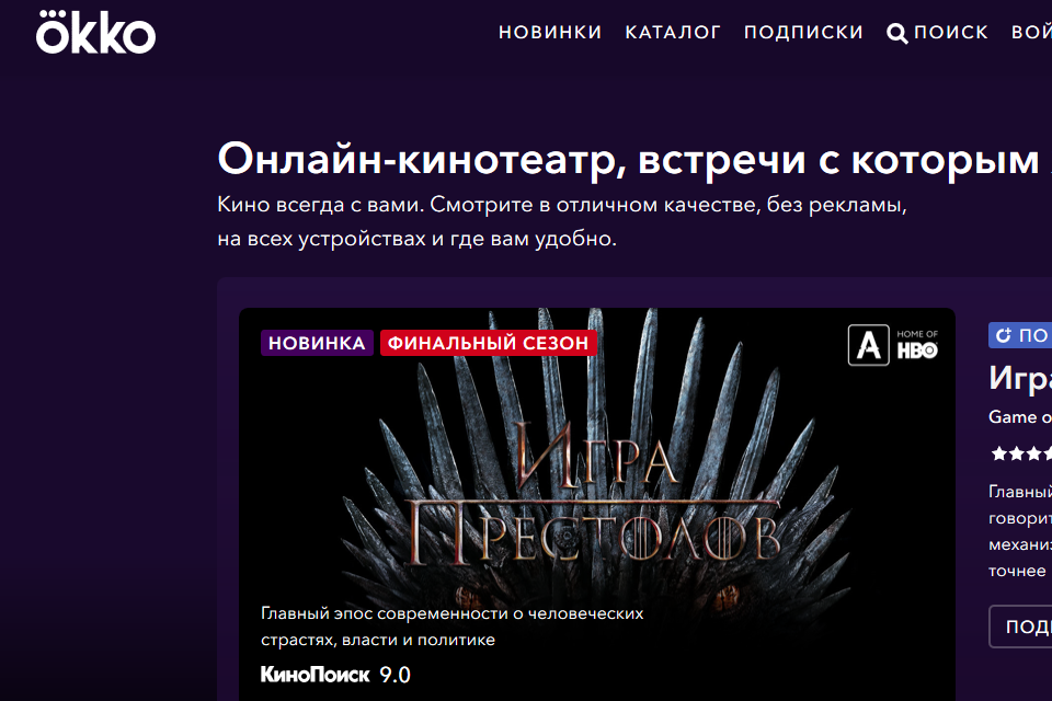 снимок экрана онлайн кинотеатра Okko