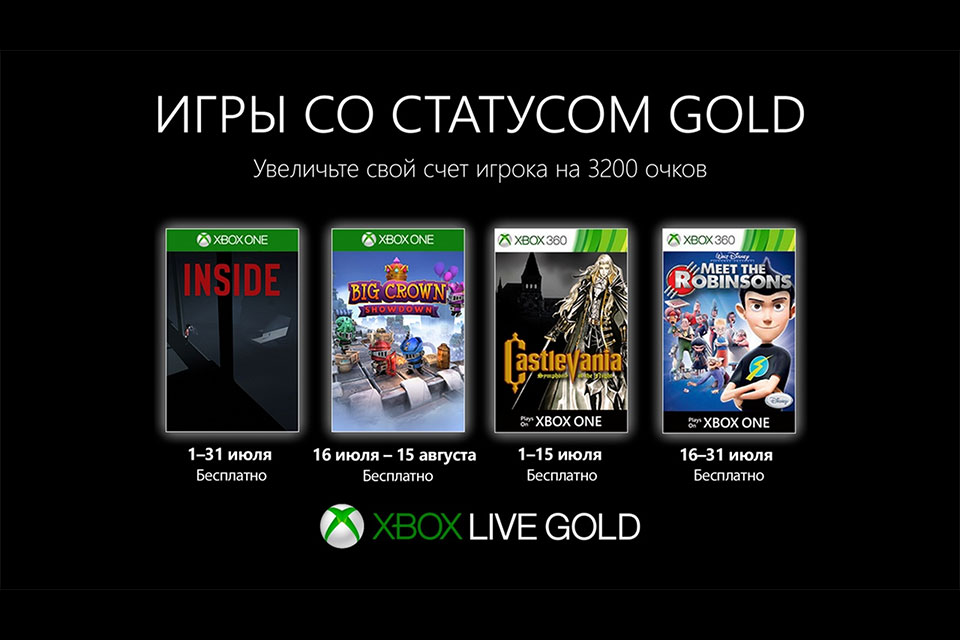 Обложки бесплатных игры для подписчиков Xbox Live Gold в июле
