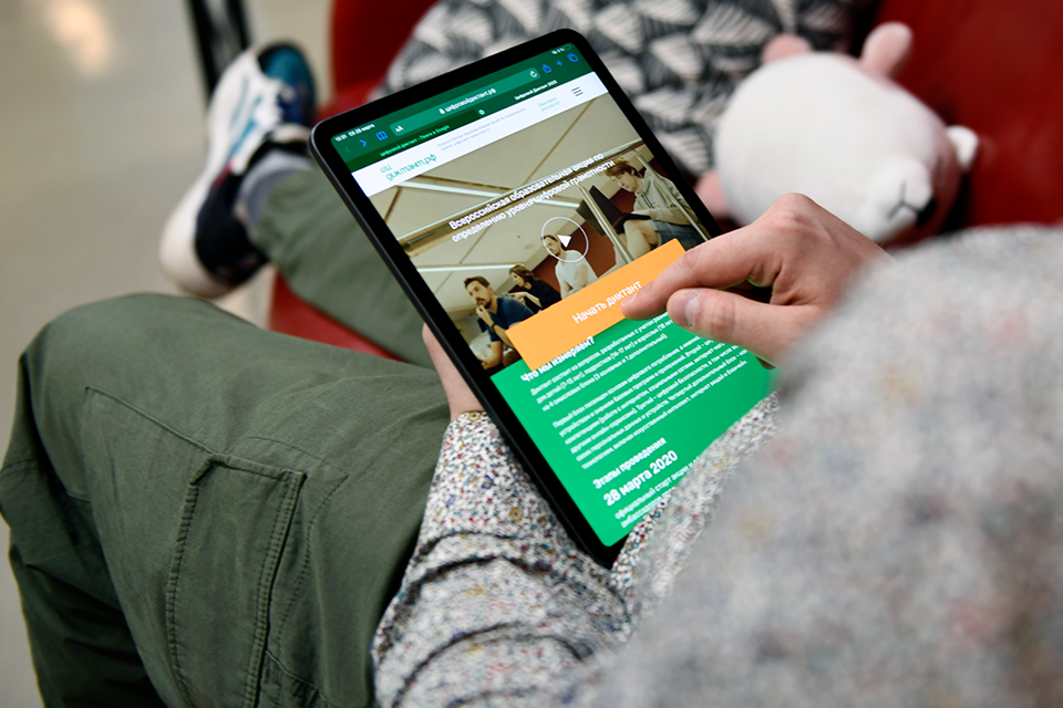 во время ежегодной акции Цифровой Диктант