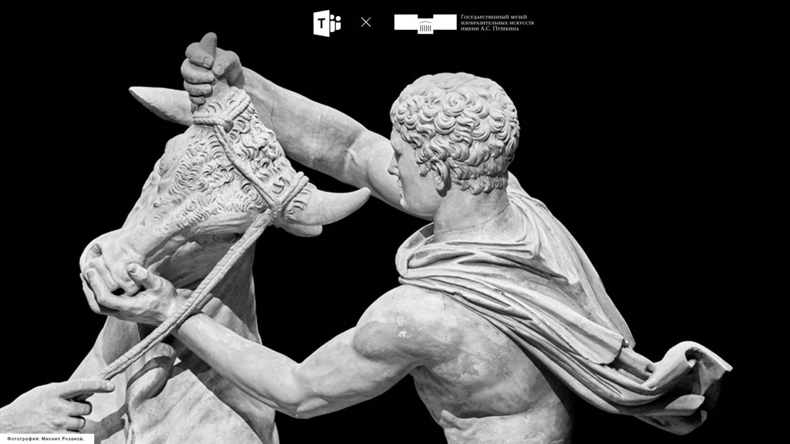 Государственный музей изобразительных искусств имени А.С.Пушкина разработал коллекцию уникальных фонов для онлайн-конференций в Microsoft Teams.