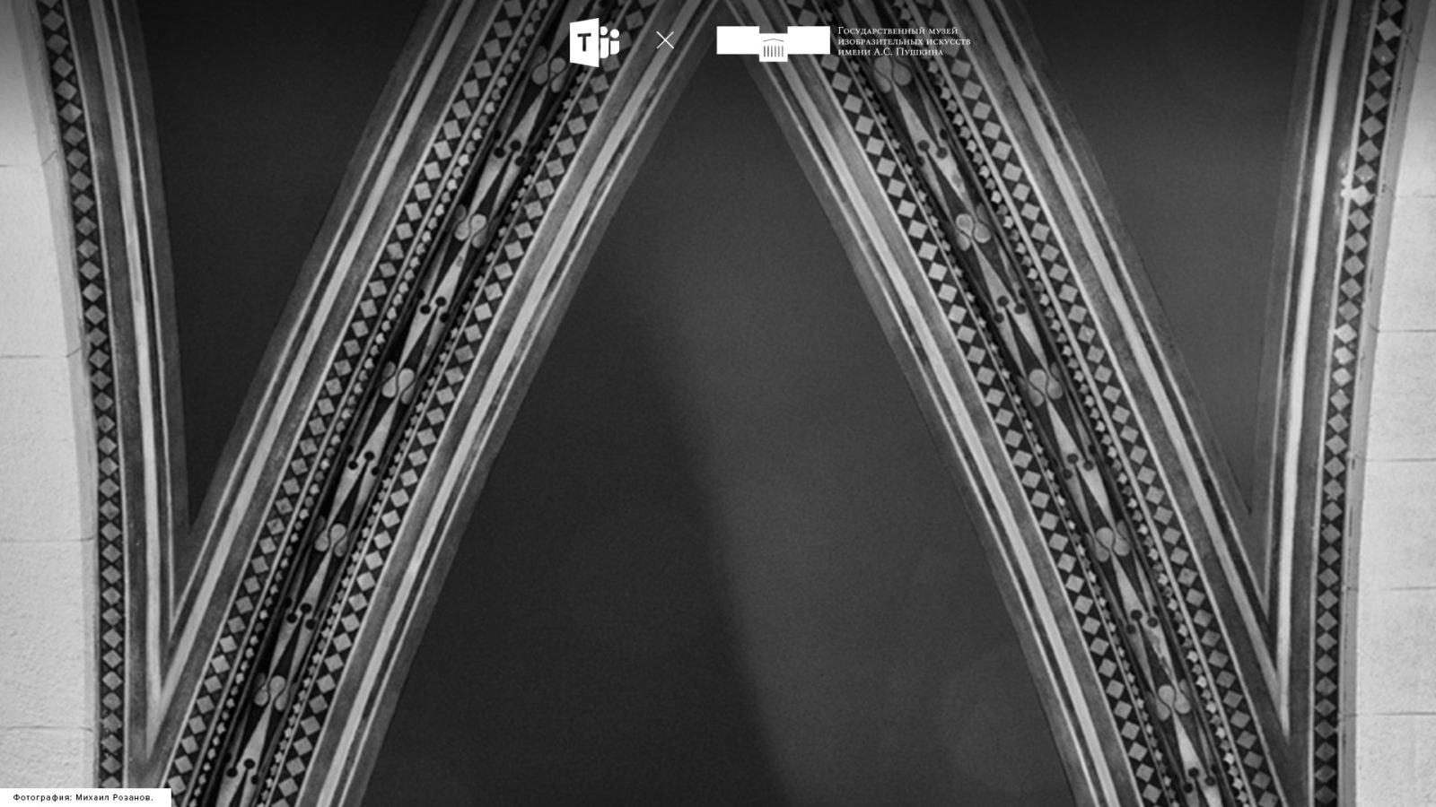 Государственный музей изобразительных искусств имени А.С.Пушкина разработал коллекцию уникальных фонов для онлайн-конференций в Microsoft Teams.