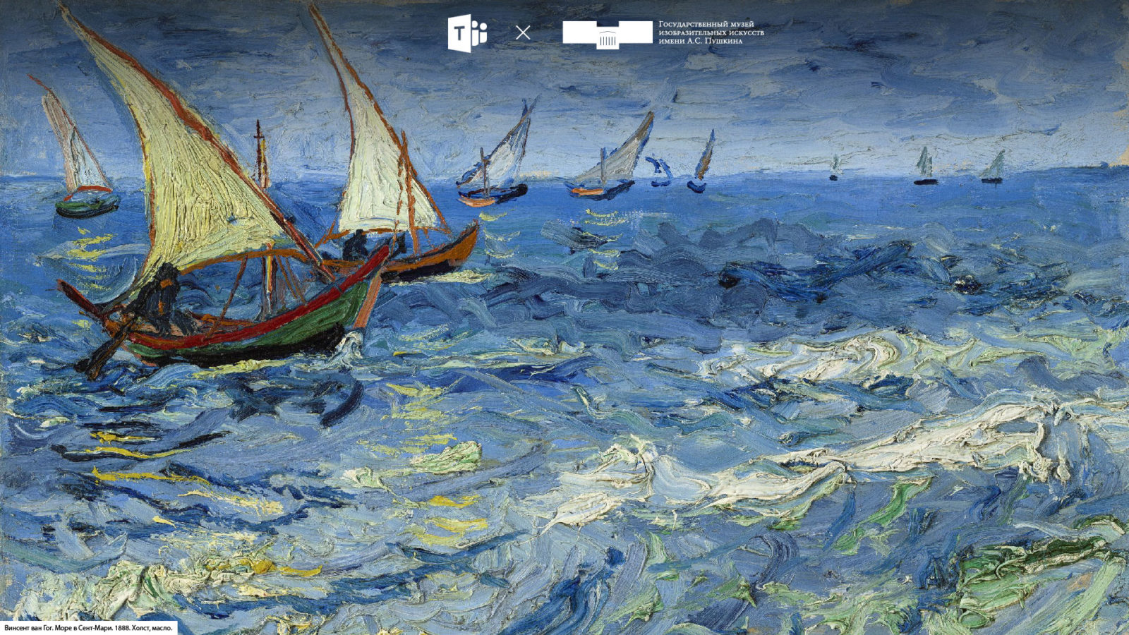 Государственный музей изобразительных искусств имени А.С.Пушкина разработал коллекцию уникальных фонов для онлайн-конференций в Microsoft Teams.