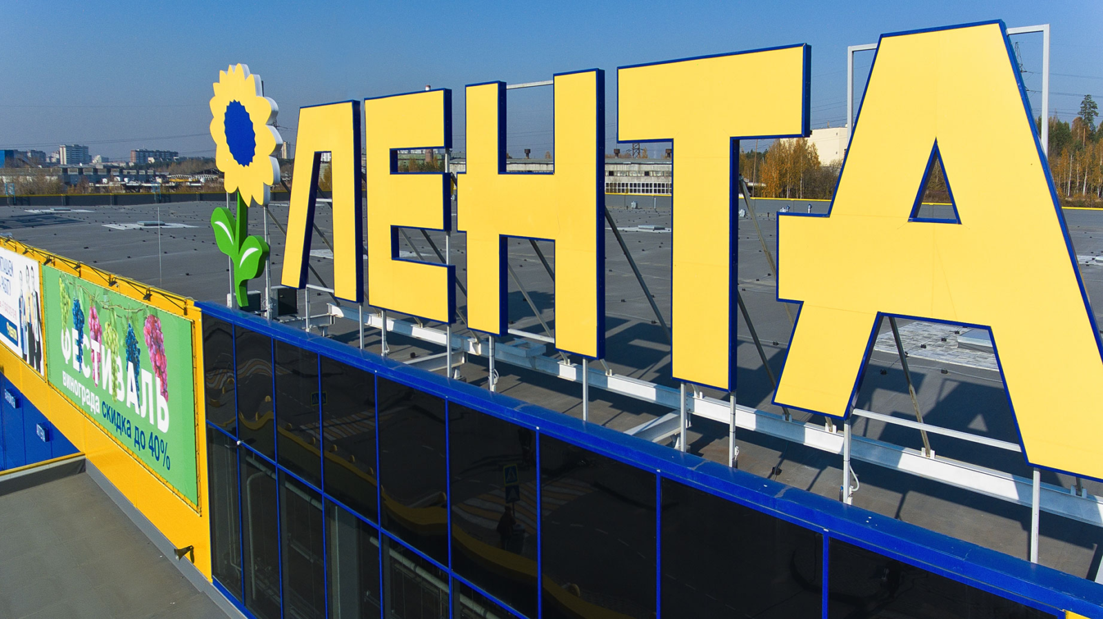 Вывеска гипермаркета "лента"