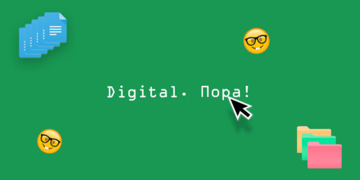 Цифровой Диктант 2020