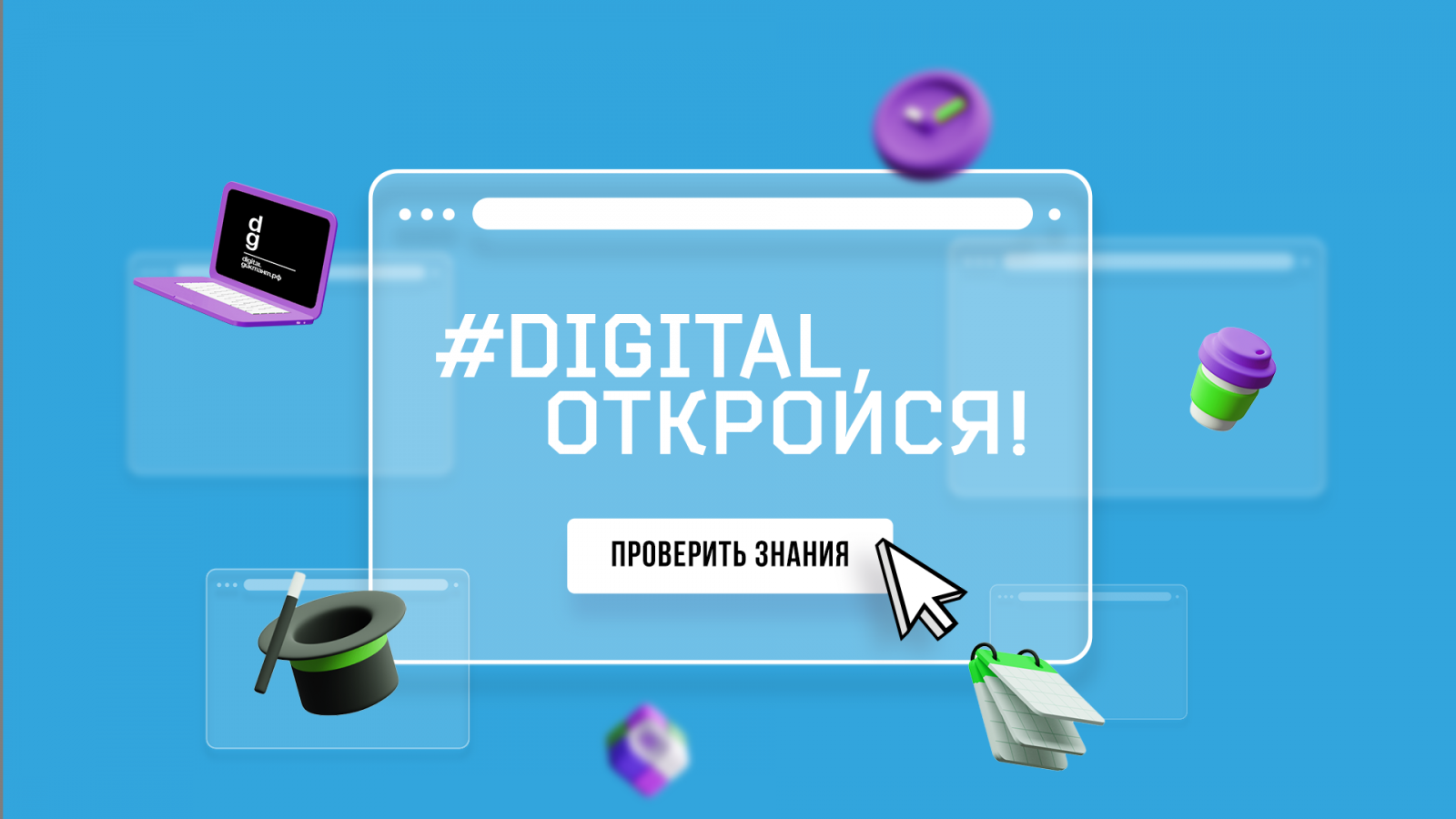 Заглавная лендинга всероссийской акции «Цифровой Диктант 2021»