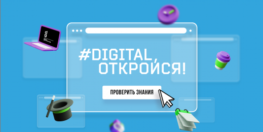 Заглавная лендинга всероссийской акции «Цифровой Диктант 2021»