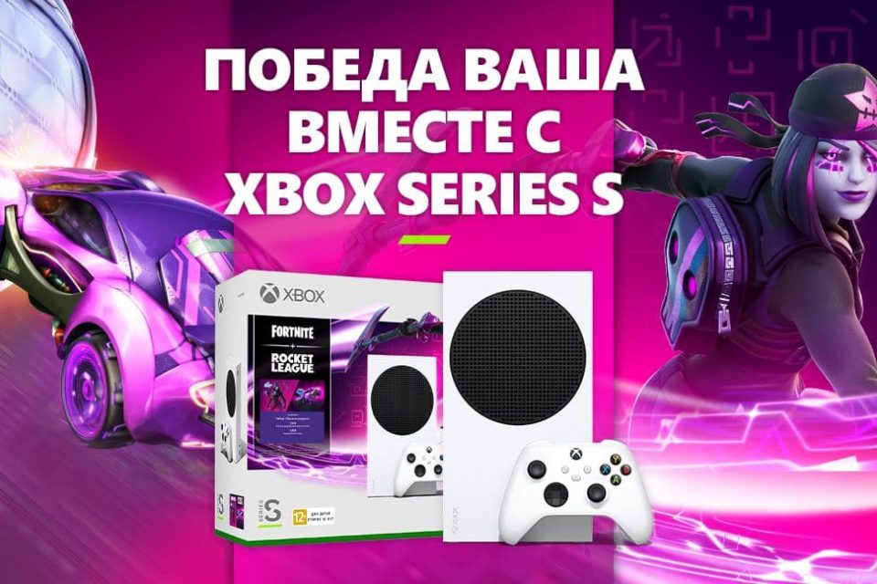 на баннере Новый комплект с Xbox Series S и цифровым контентом для Fortnite и Rocket League