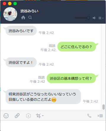 「渋谷みらい」とのトークイメージ