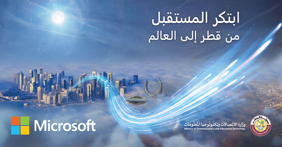 إبتكر المستقبل من قطر إلى العالم