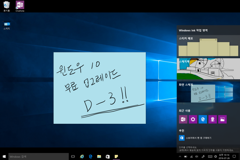 윈도우 10 무료 업그레이드 종료 D-3