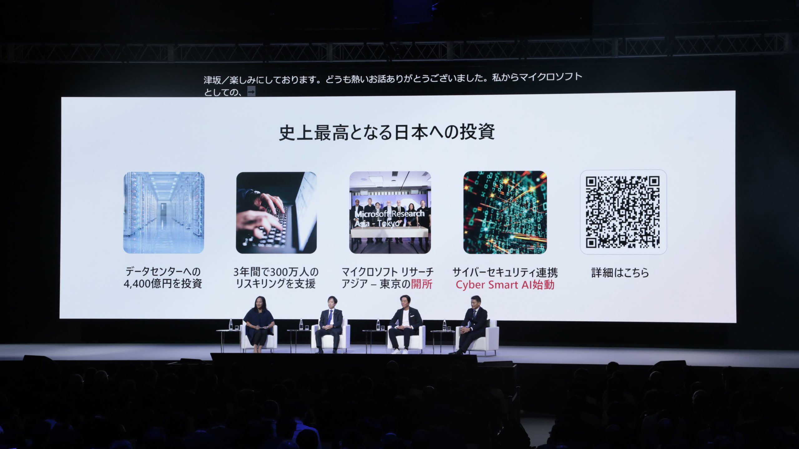 Satya Nadella 来日 2025